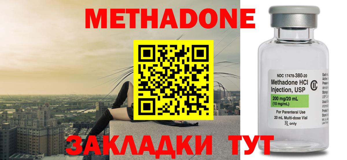 Метадон methadone Старая Купавна