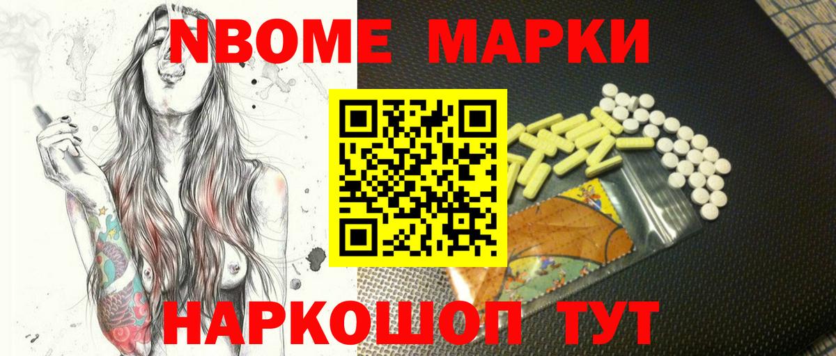 Марки N-bome 1,5мг  Вход с VPN  Старая Купавна  Марки N-bome 1,5мг 