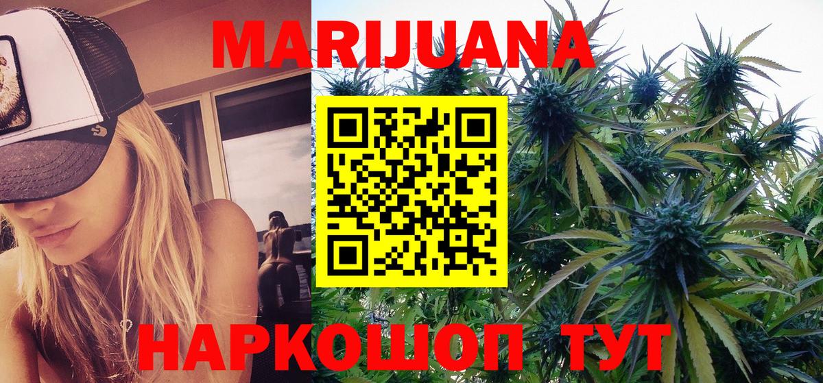 МАРИХУАНА Ganja  Марихуана сатива  Бошки Шишки White Widow  Вход с VPN  Марихуана Bruce Banner  Старая Купавна 